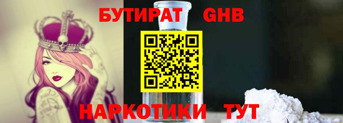 БУТИРАТ бутандиол  БУТИРАТ  Ханты-Мансийск  Вход с VPN 