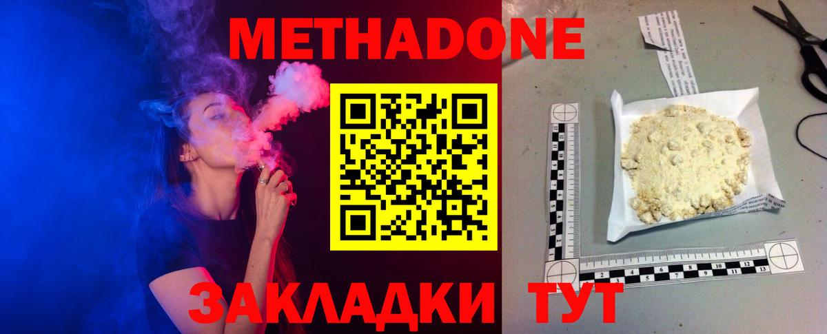 Метадон кристалл Ханты-Мансийск